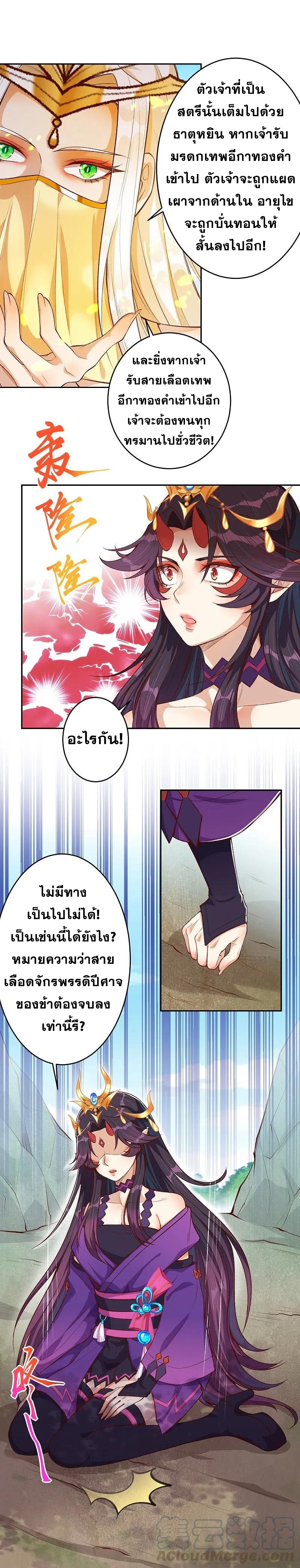 Against the Gods - อสูรพลิกฟ้า ตอนที่ 322 หน้า 34