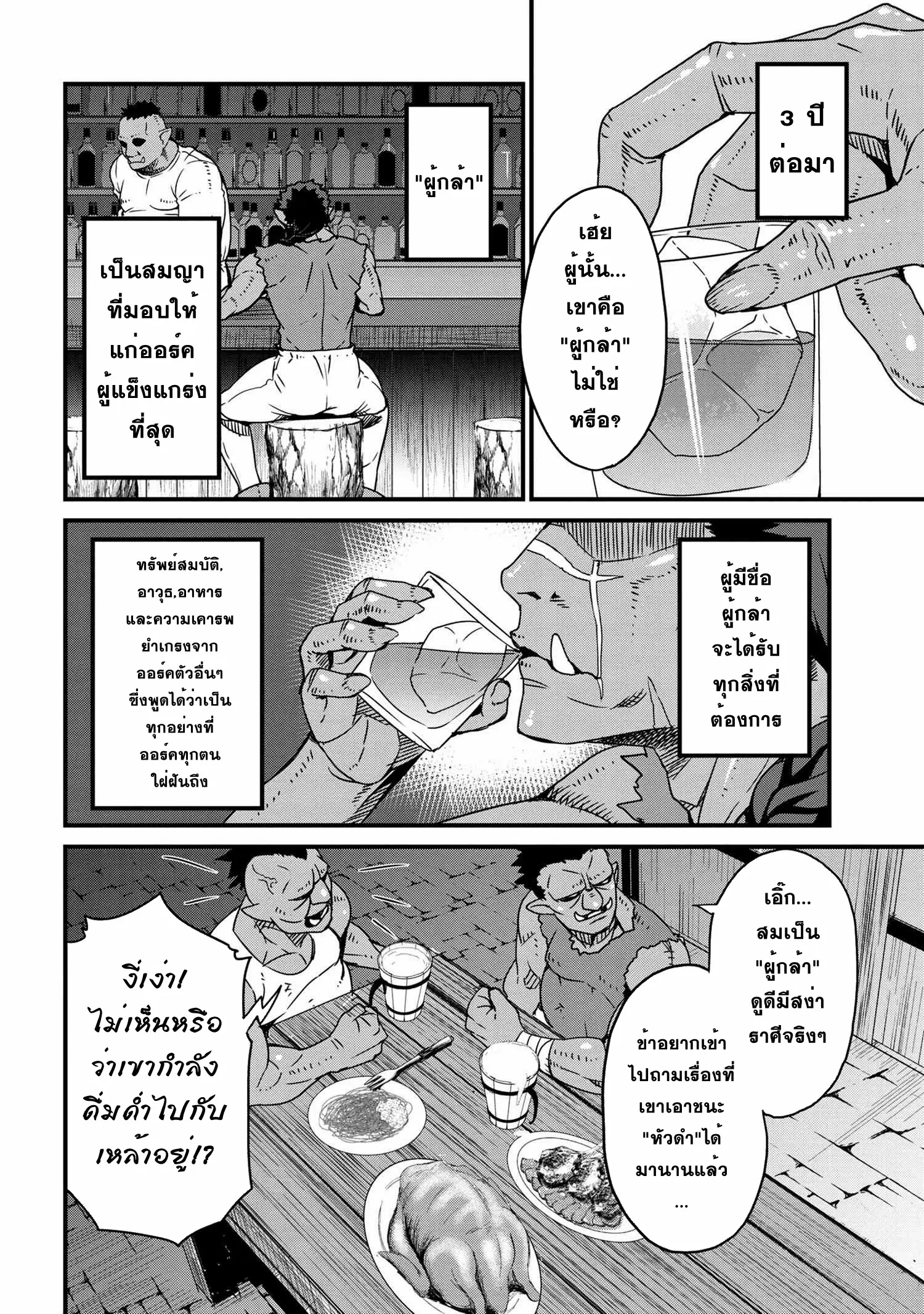 Orc Hero Story: Discovery Chronicles ตอนที่ 1 หน้า 11