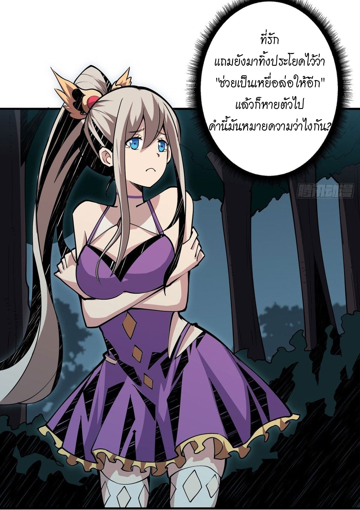 (ชนจีน) IT STARTS WITH A KINGPIN ACCOUNT - จุติจอมราชัน ตอนที่ 16 หน้า 15