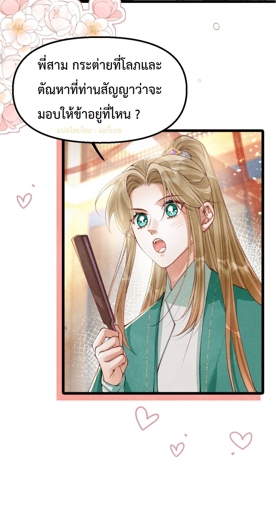 เส้นทางเอาชีวิตรอดของบรรณาการ ตอนที่ 6 หน้า 6