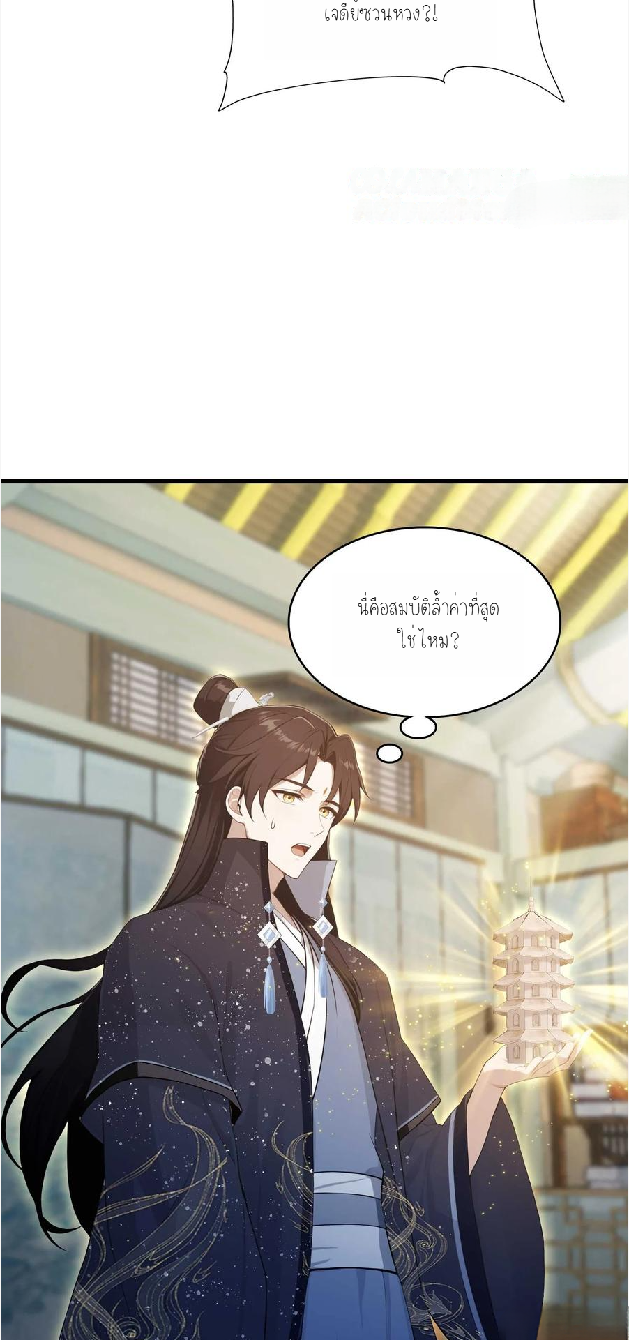ฉันเป็นไม่รู้ตัวเองว่าโหด~ ตอนที่ 7 หน้า 19