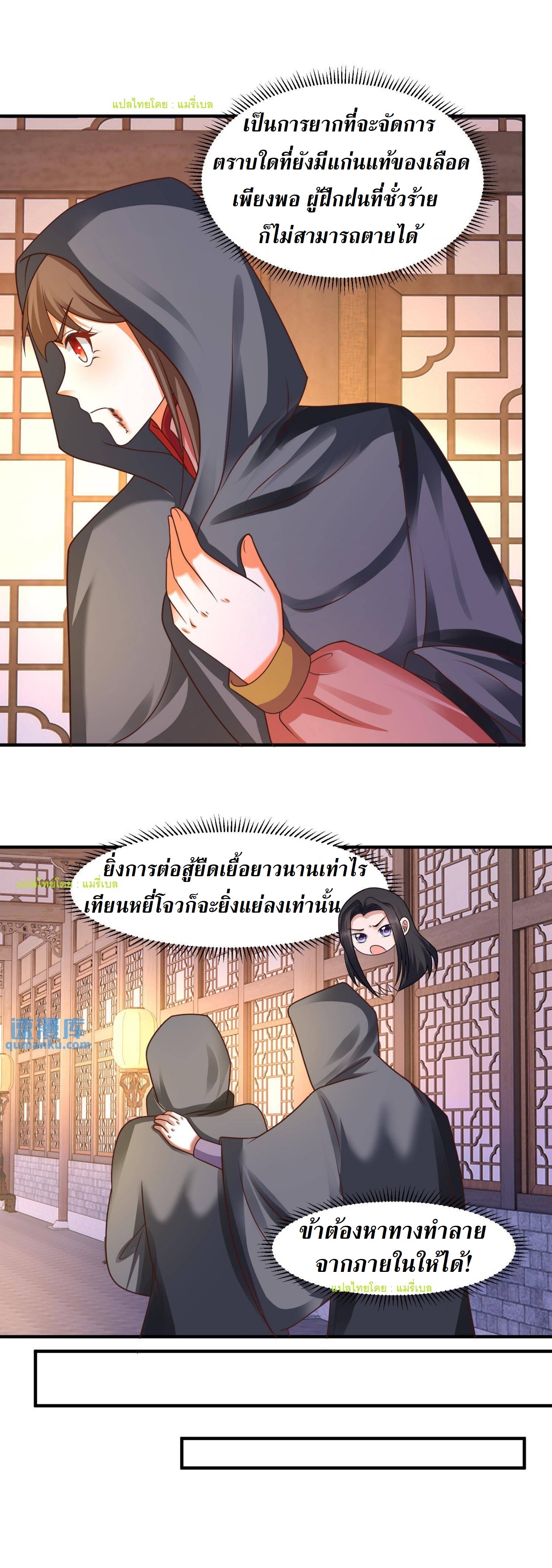 ปีศาจที่ไร้เทียมทานในโลก ตอนที่ 169 หน้า 4