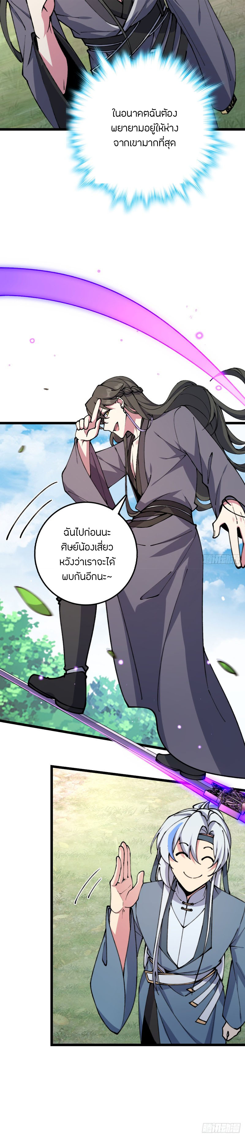 My Master Only Breaks Through Every Time the Limit Is Reached ตอนที่ 11 หน้า 12