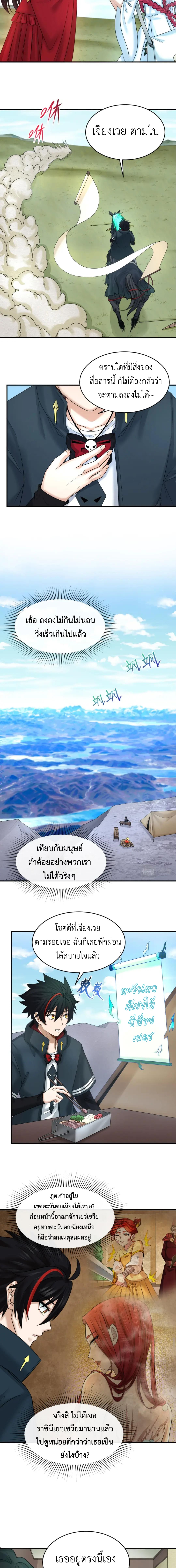 Era of the Haunted - ยุคสมัยแห่งภูตผี ตอนที่ 107 หน้า 4