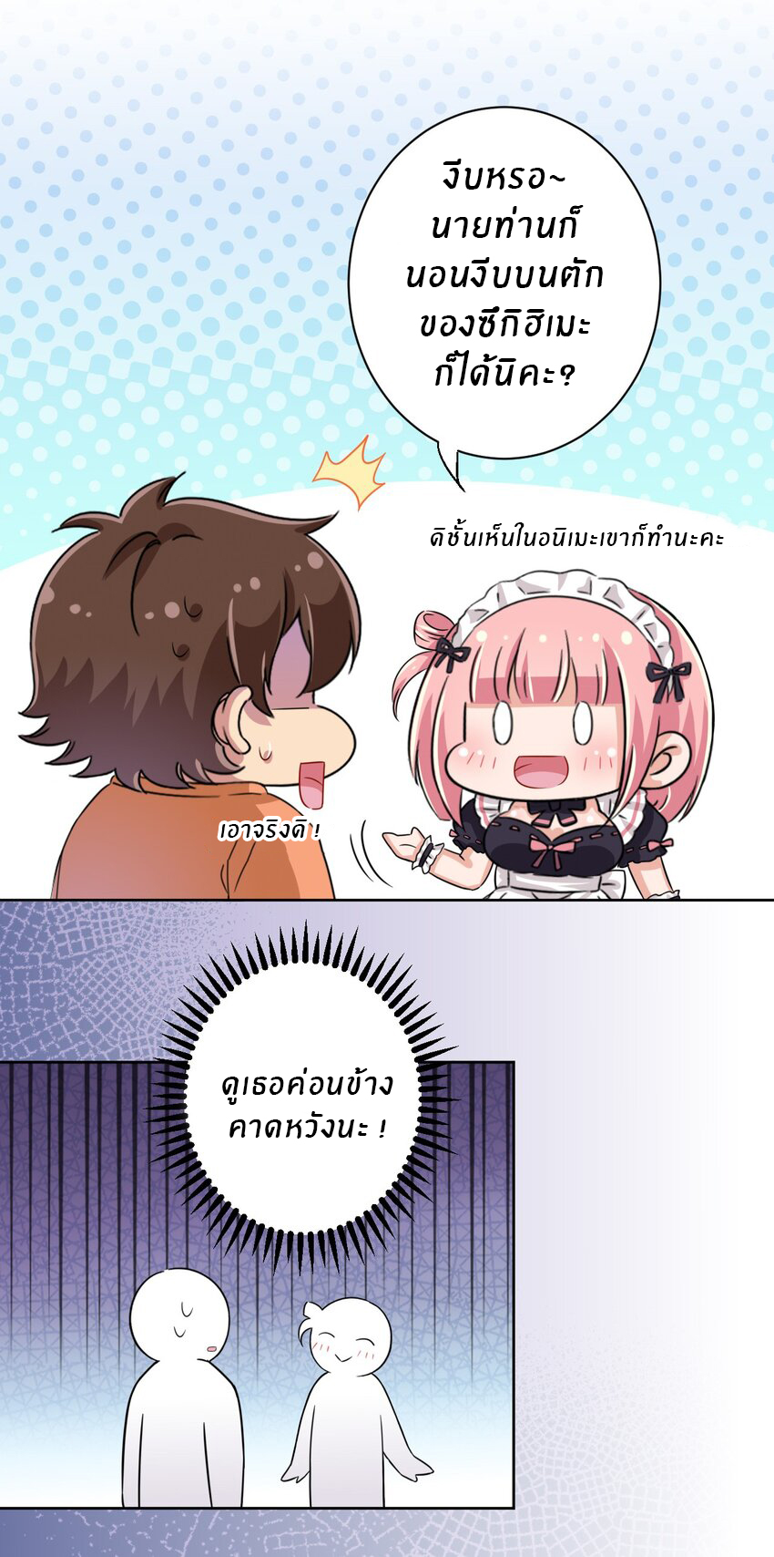 What is the use of God giving me this embarrassing superpower? ตอนที่ 47 หน้า 16