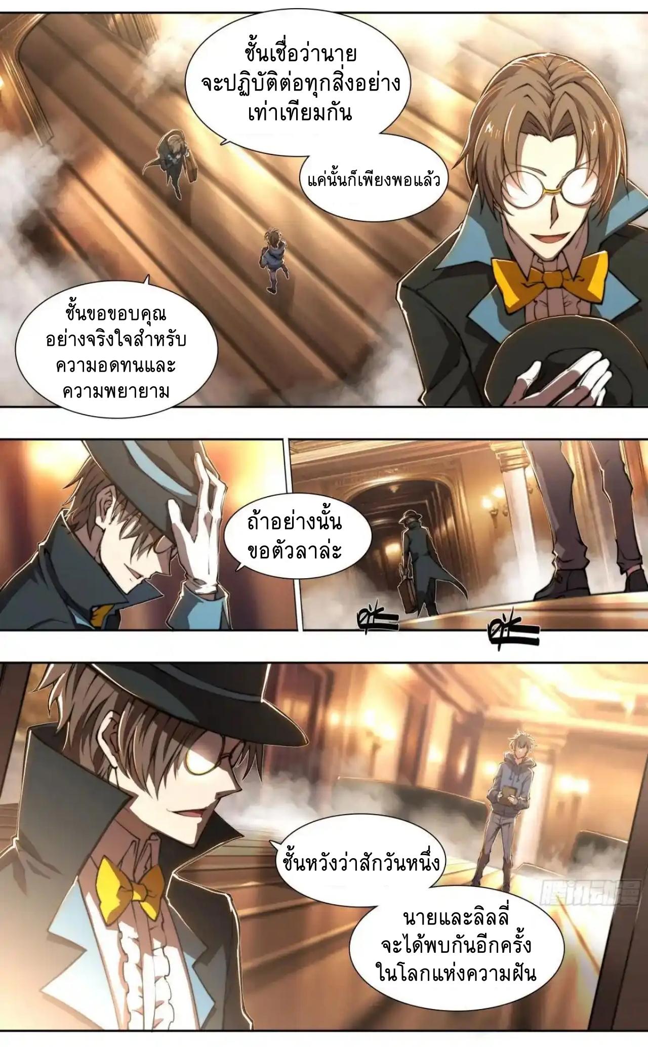 Apocalypse Forecast ตอนที่ 153 หน้า 34