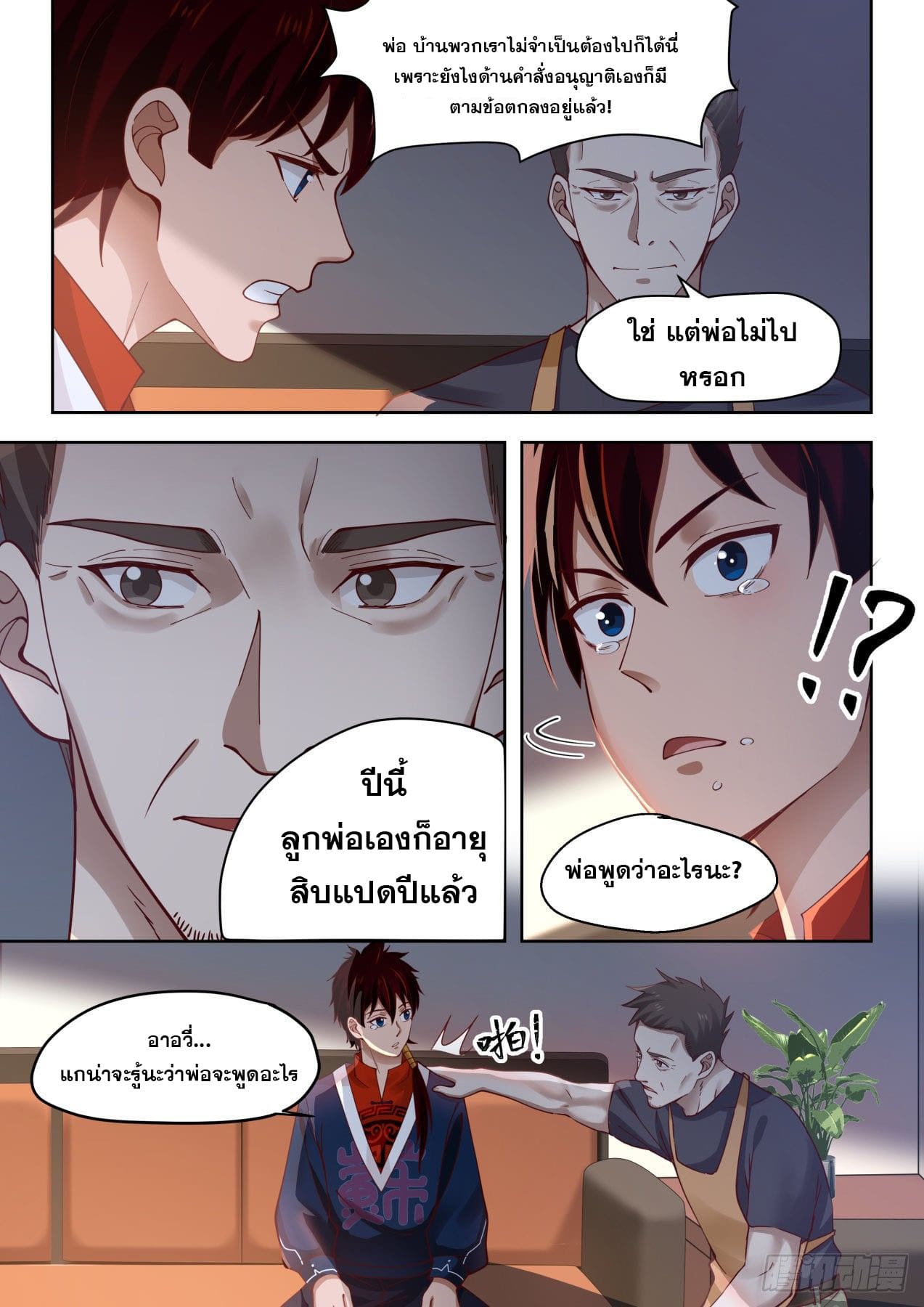หมื่นเผ่าภัยพิบัติ ตอนที่ 1 หน้า 9