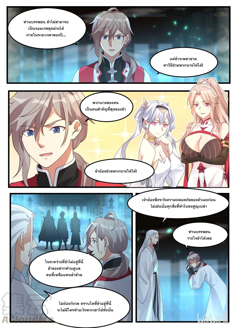 เทพสายฟ้า ราชาสงคราม ตอนที่ 270 หน้า 2