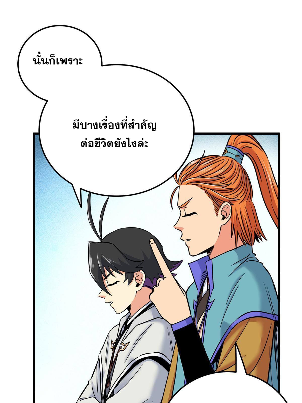ราชันอหังการ - Emperor's Domination ตอนที่ 51 หน้า 18
