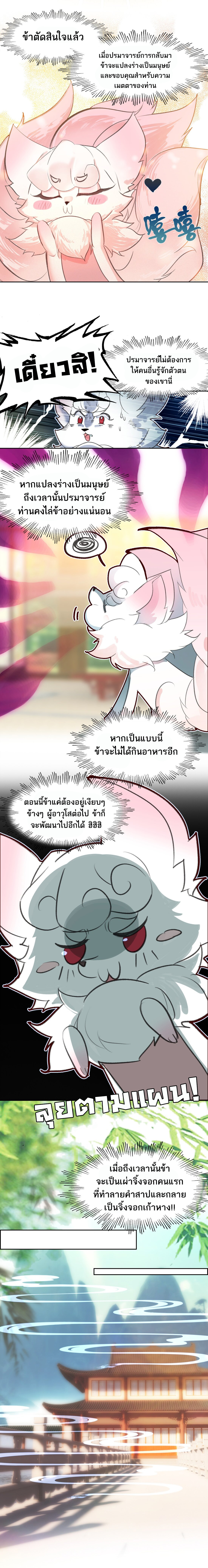 แท้จริงแล้วข้าคือปรมาจารย์ไร้เทียมทาน? ตอนที่ 9 หน้า 4