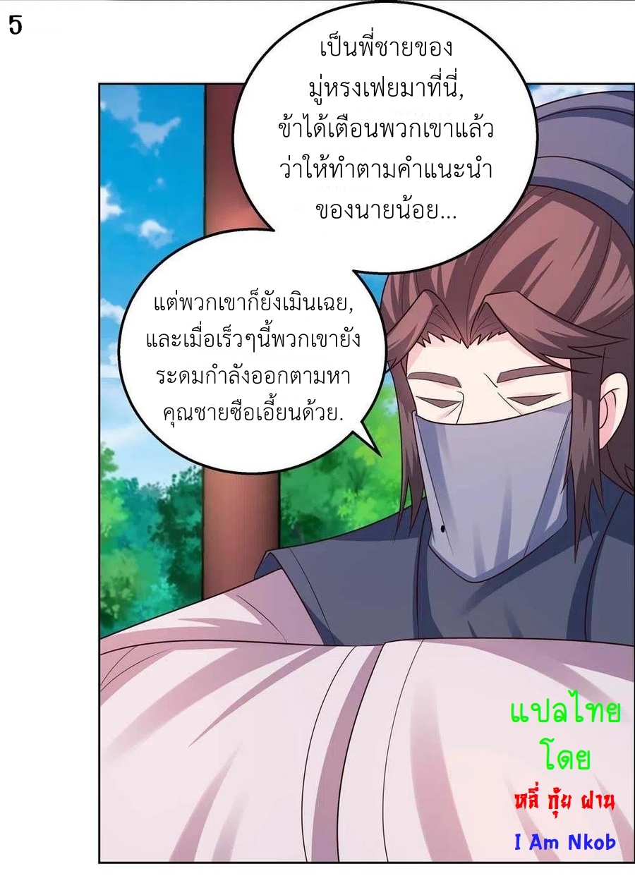 Above All Gods เทพยุทธเหนือเทวะ ตอนที่ 155 หน้า 6