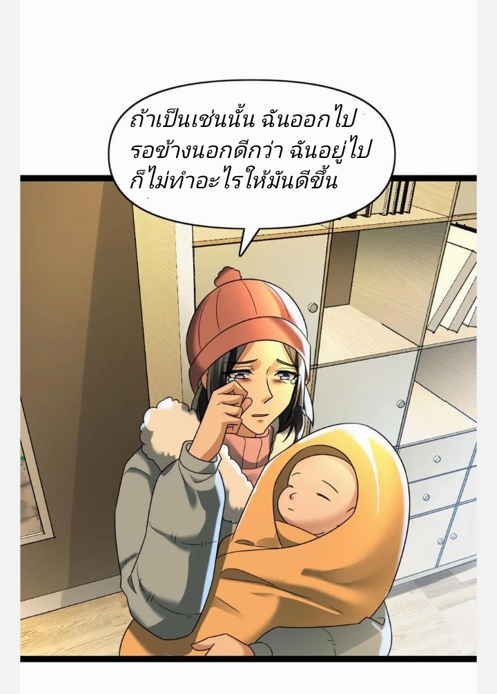 ฉันมีเซฟเฮาว์ในวันโลกาวินาศ ตอนที่ 76 หน้า 11