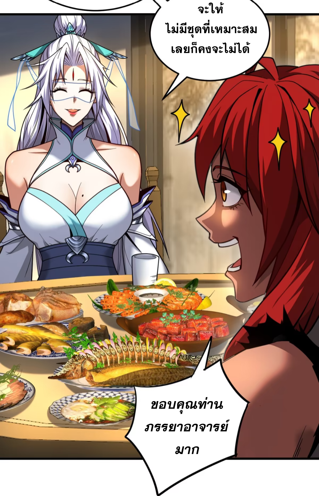 My Disciples Cultivate, While I Slack Off!  ศิษย์ของข้าฝกฝน ส่วนข้าขี้เกียจ ตอนที่ 88 หน้า 23