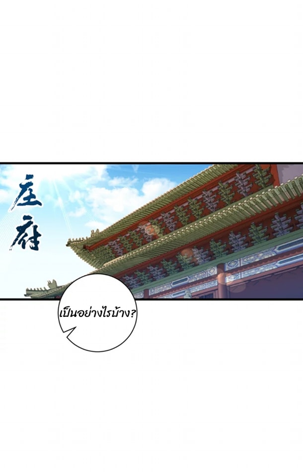 ข้ารับใช้ชั้นหนึ่ง ตอนที่ 254 หน้า 21