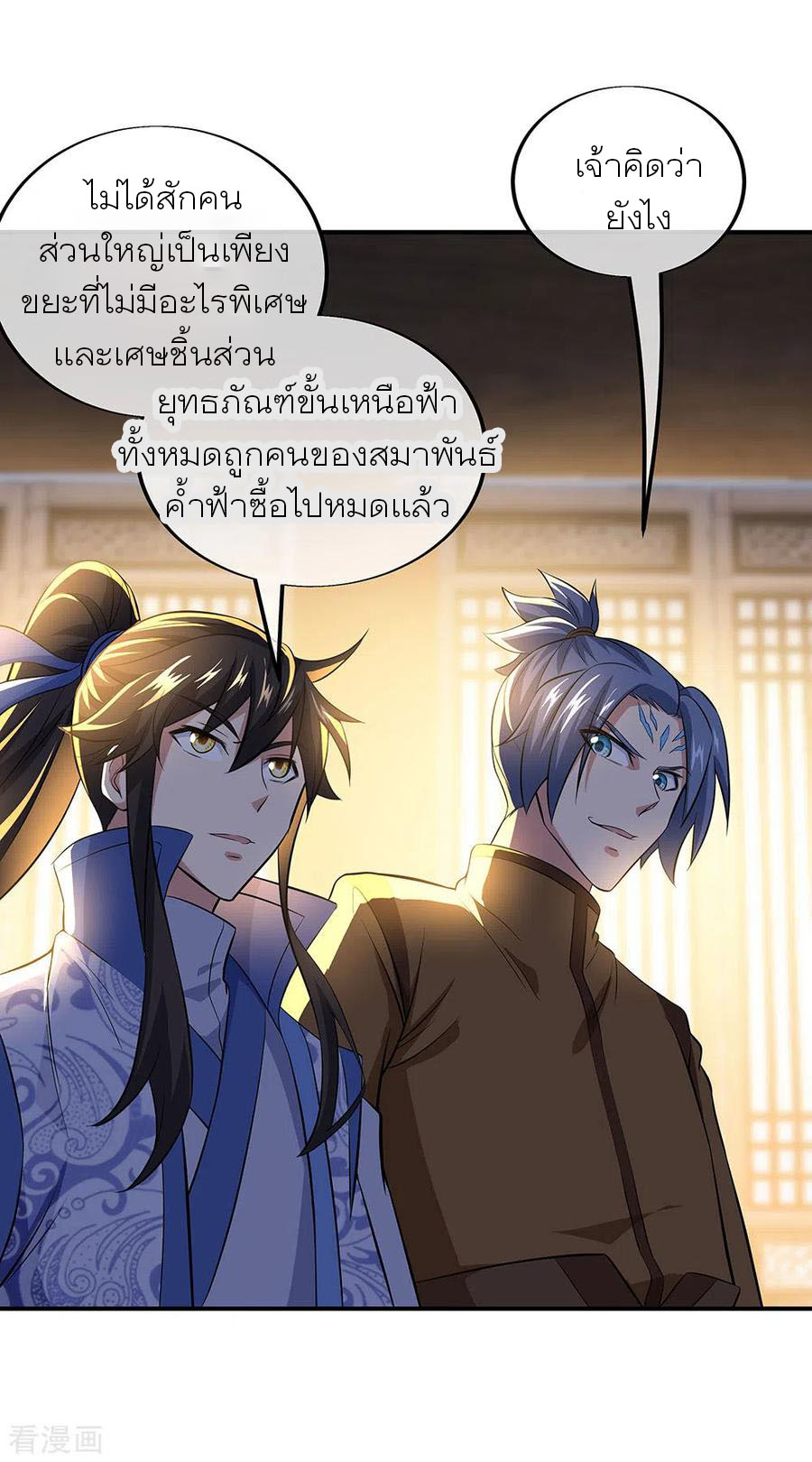 peerless battle spirit ตอนที่ 255 หน้า 27