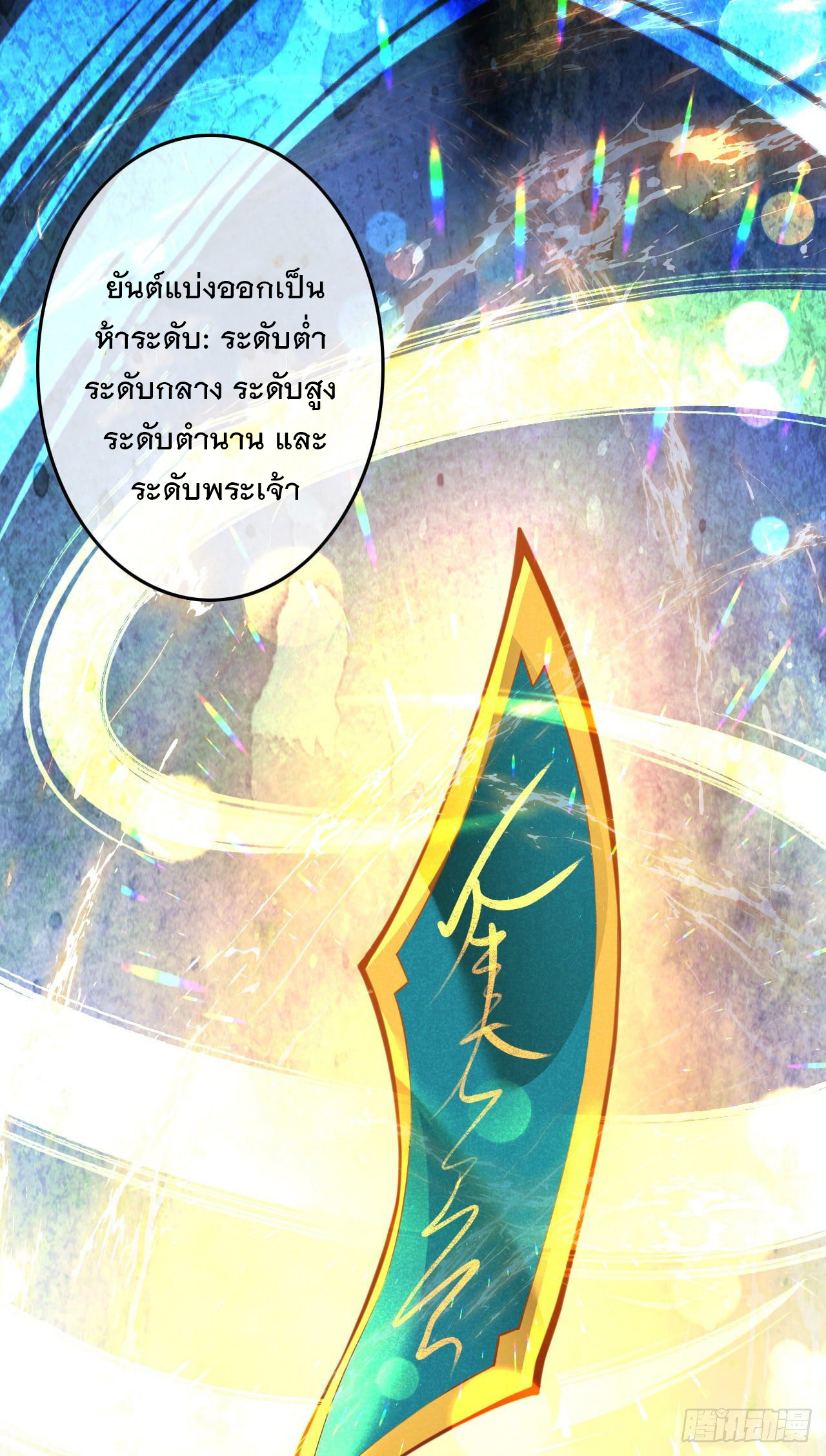 อาณาจักรดาบอมตะ ตอนที่ 86 หน้า 6