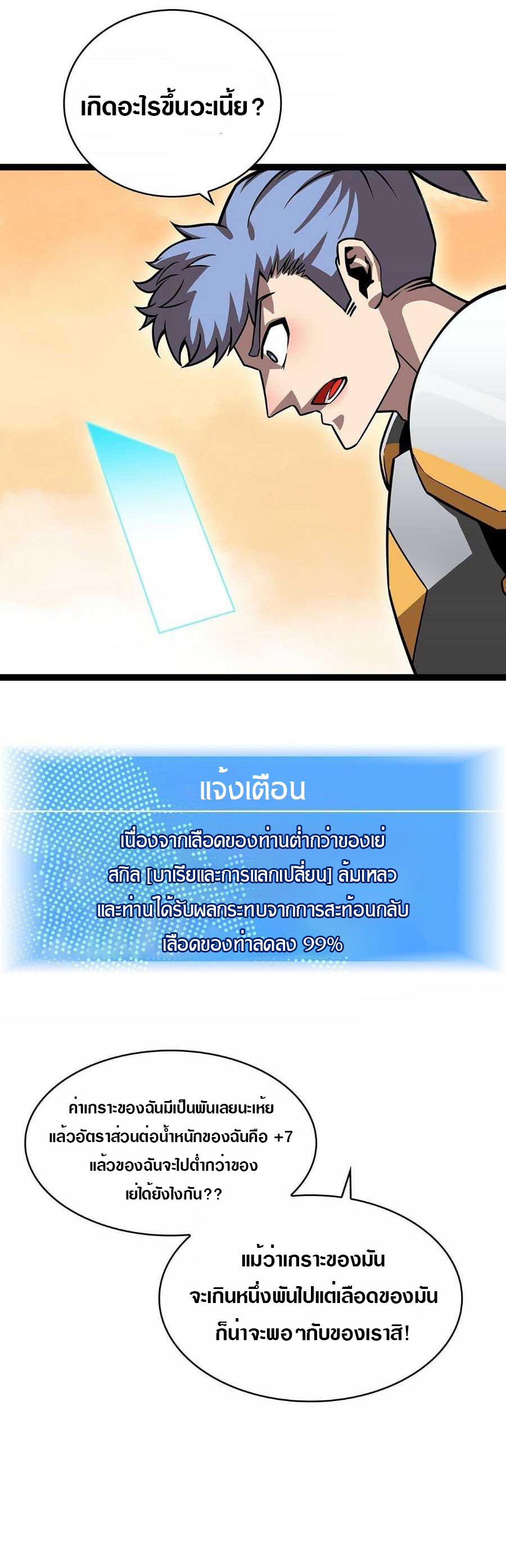 It all starts with playing game seriously ตอนที่ 79 หน้า 19