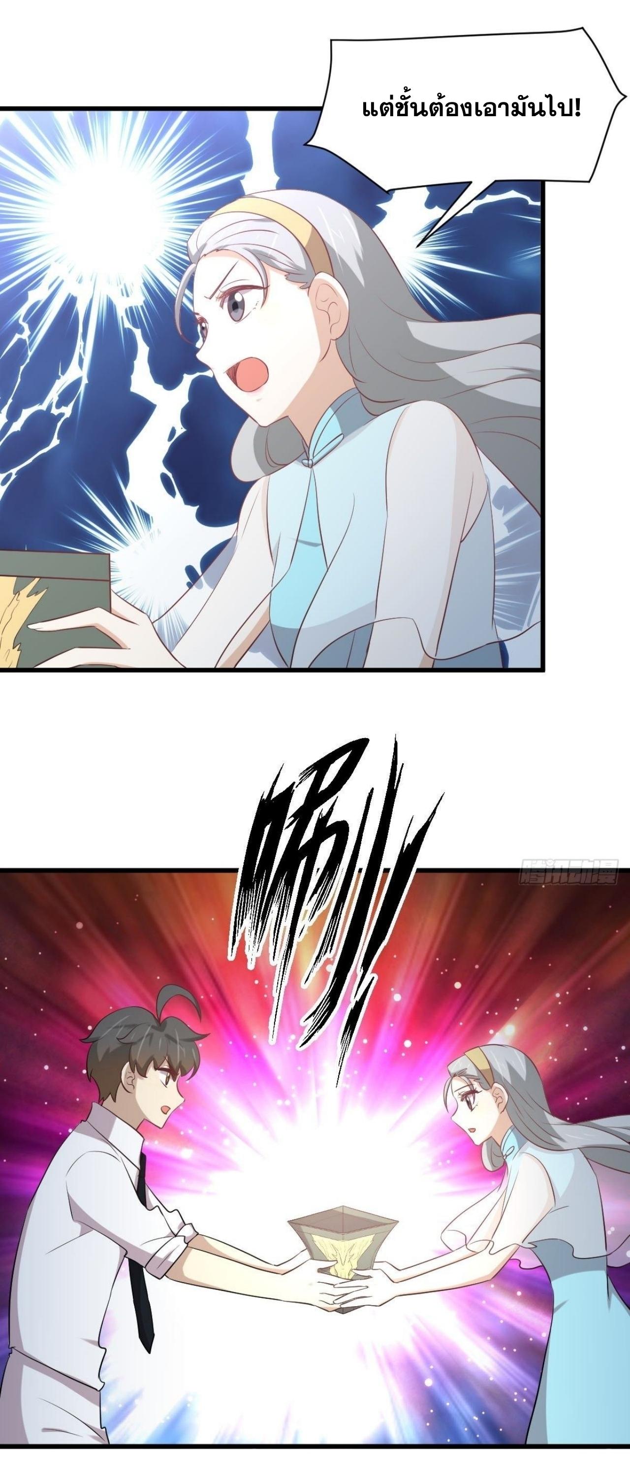 Immortal Swordsman in The Reverse World ข้าเซียนกระบี่ไม่เกาะสตรี ตอนที่ 326 หน้า 16