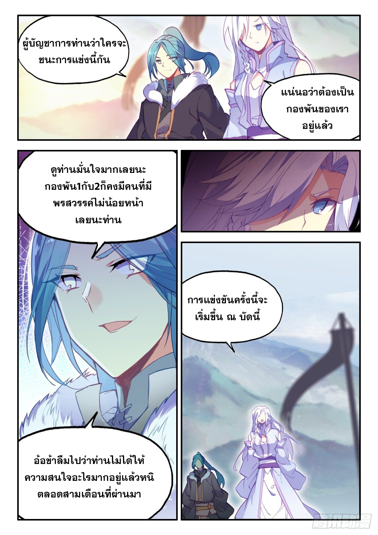 Heavenly jewel change ตอนที่ 33 หน้า 8