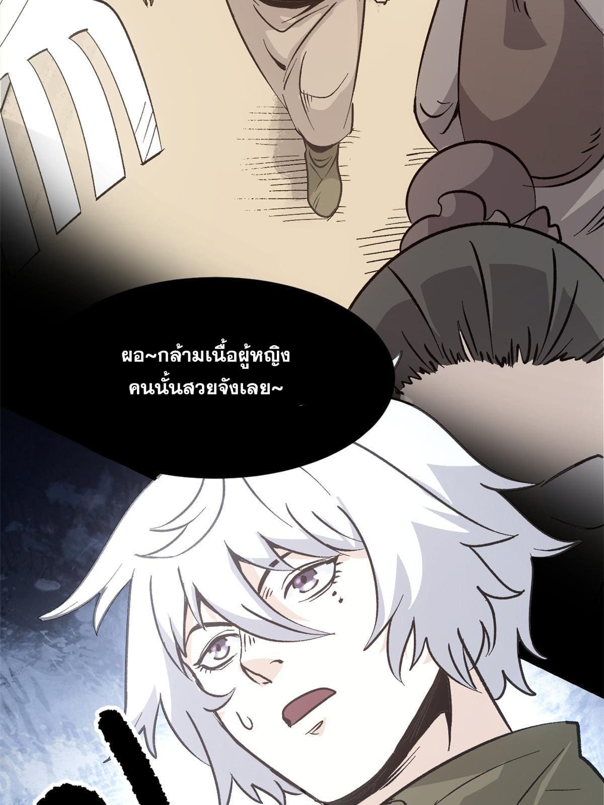 สายลับคนแรกในประวัติศาสตร์ ตอนที่ 7 หน้า 17