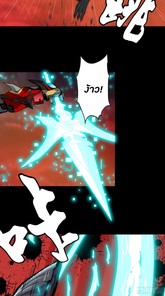 Legend of Star Genera ชนจีน ตอนที่ 38 หน้า 11