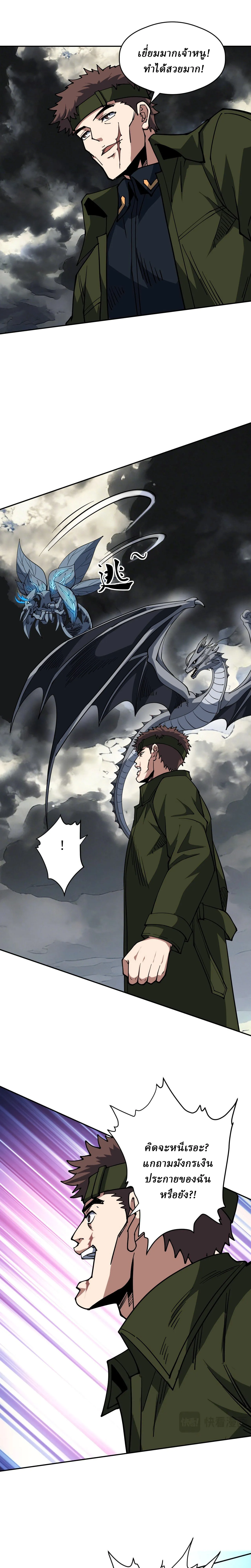 Global Beast Tamer I Can See the Path of Evolution ตอนที่ 79 หน้า 15