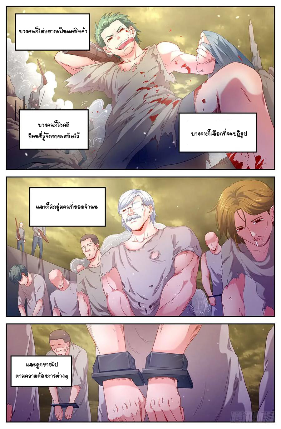 ฉันมีคฤหาสน์ในโลกหลังหายนะ ตอนที่ 34 หน้า 2