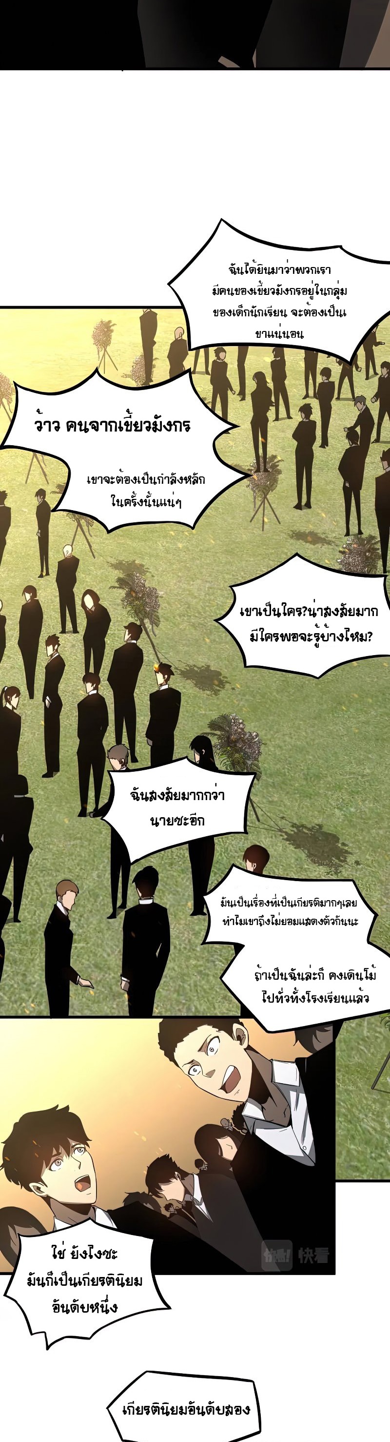 Super Evolution ตอนที่ 53 หน้า 27