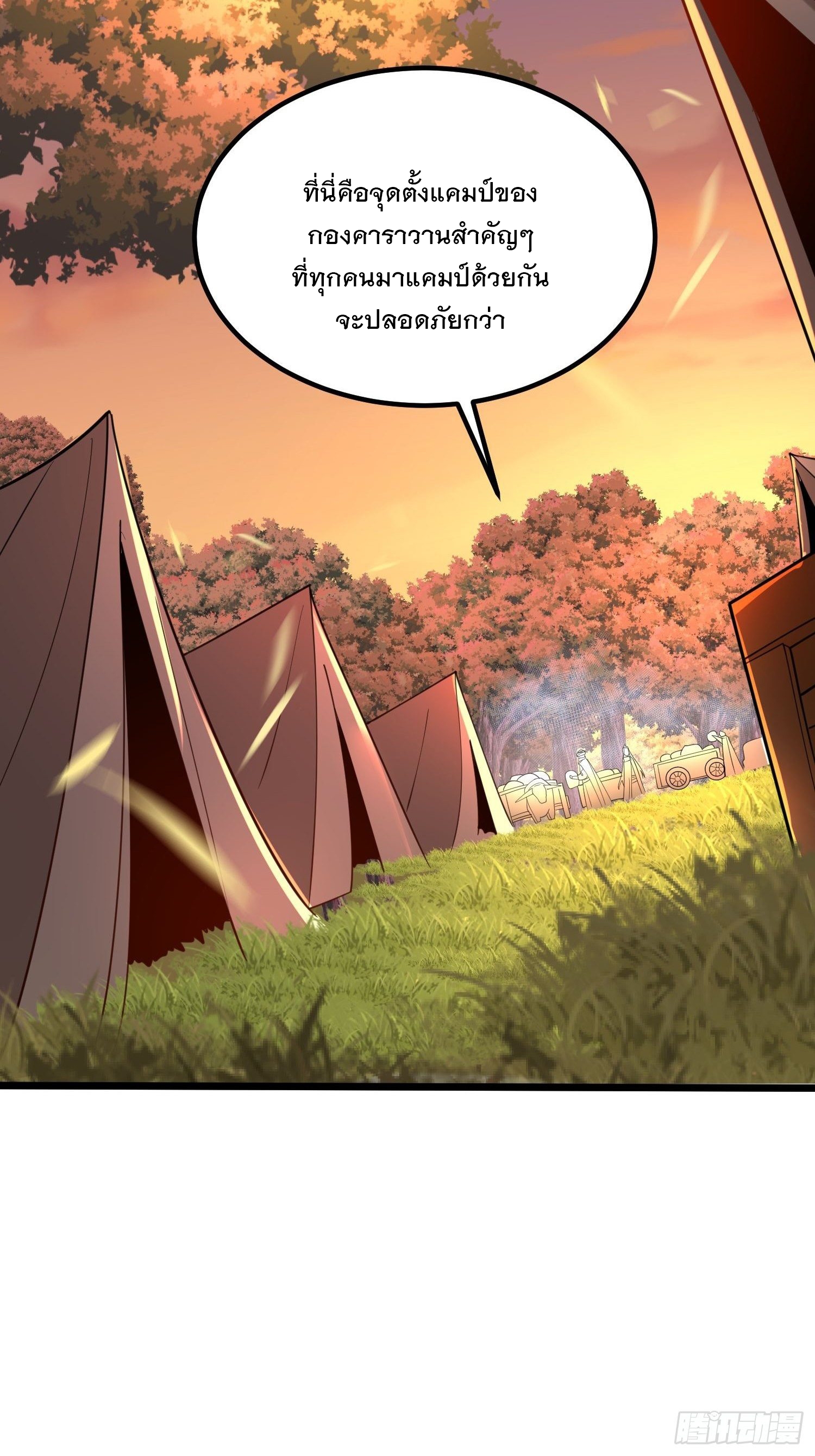 เทพกระบี่มรณะ (ชนจีน) ตอนที่ 49 หน้า 21