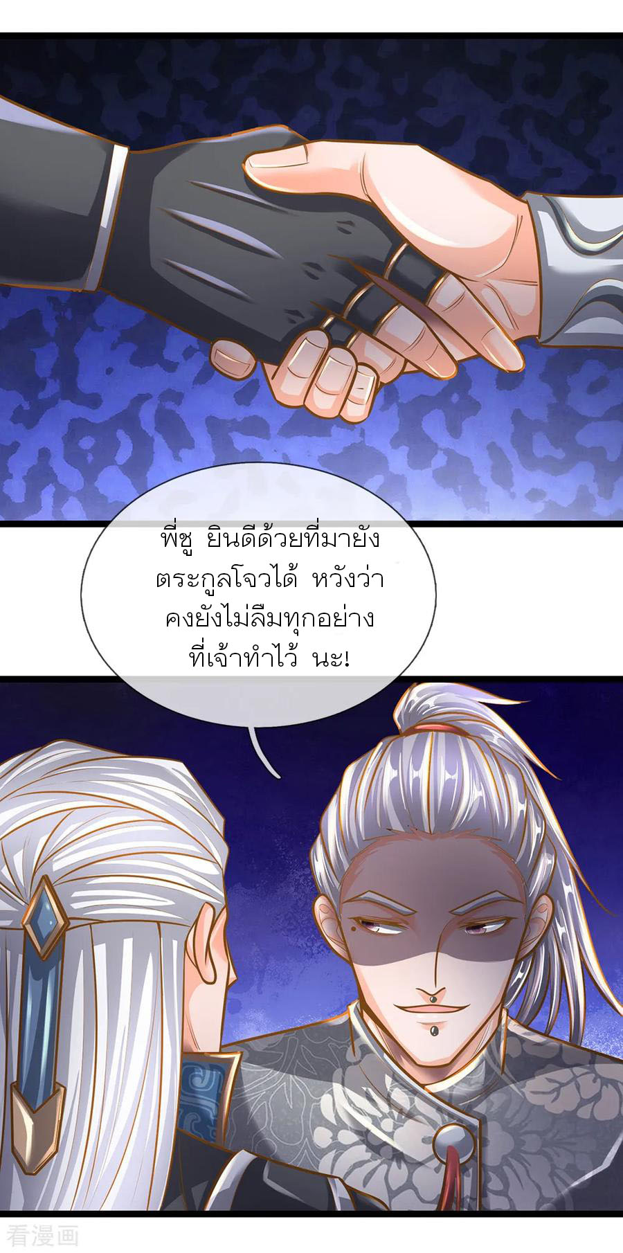 Shura Sword Sovereign ตอนที่ 132 หน้า 15