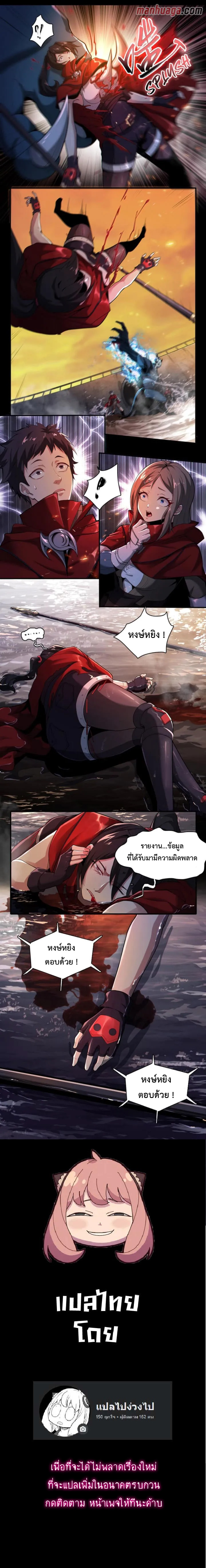 I Learn to Kill Gods in an Asylum ตอนที่ 3 หน้า 3