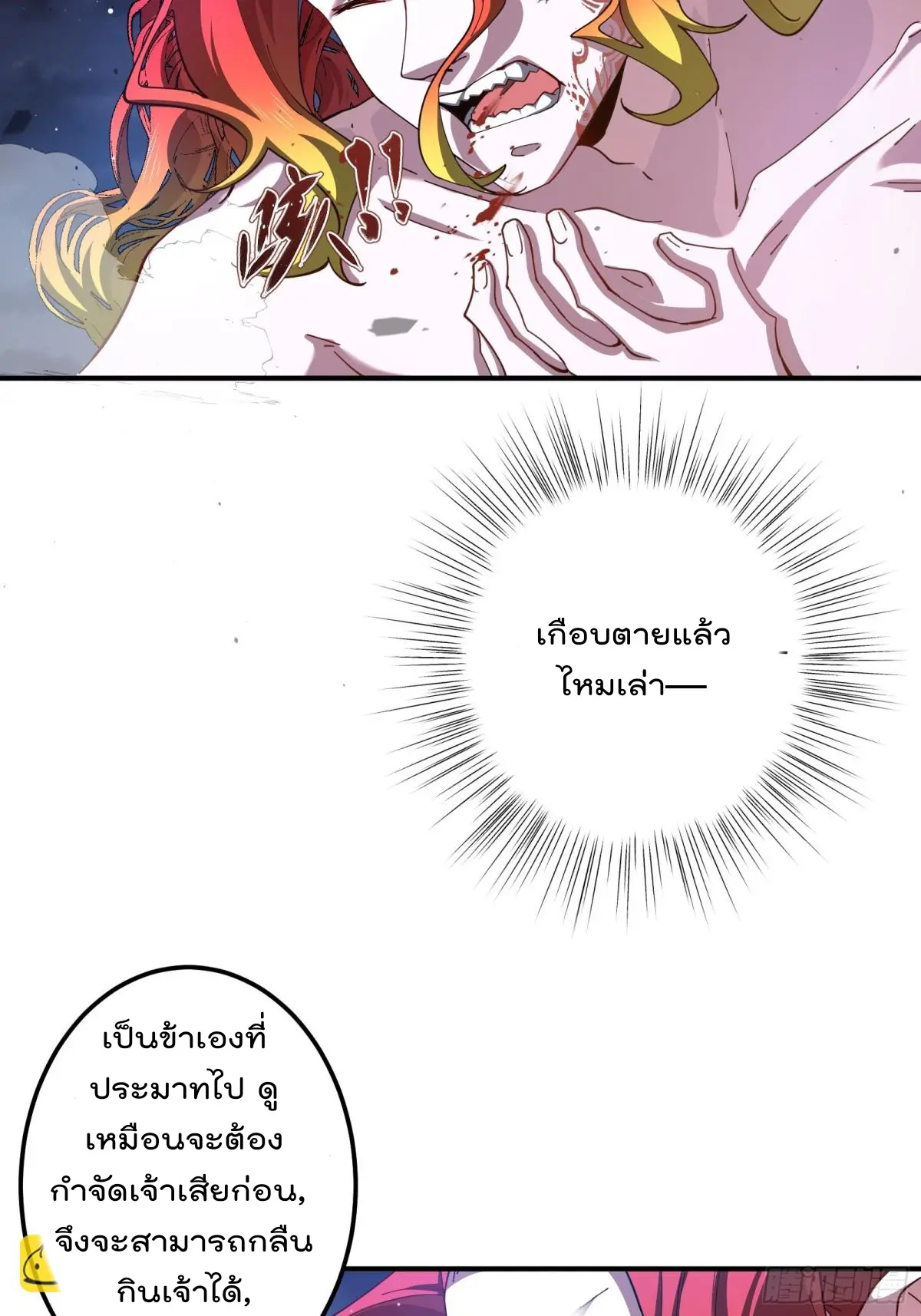 ตัวแปรจุติ ตอนที่ 106 หน้า 27