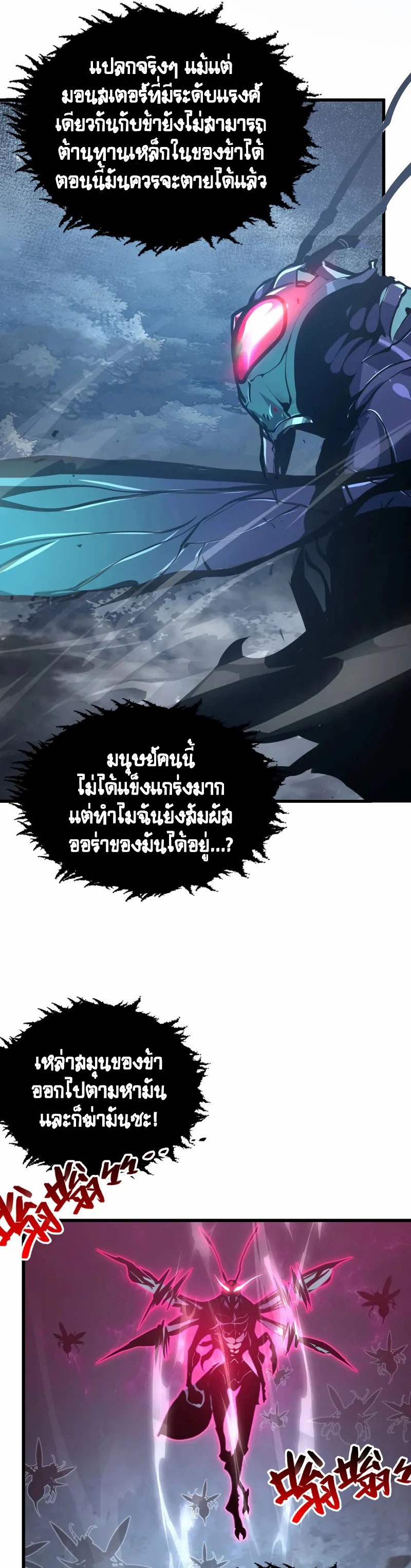 Rise From The Rubble |  เศษซากวันสิ้นโลก ตอนที่ 146 หน้า 20