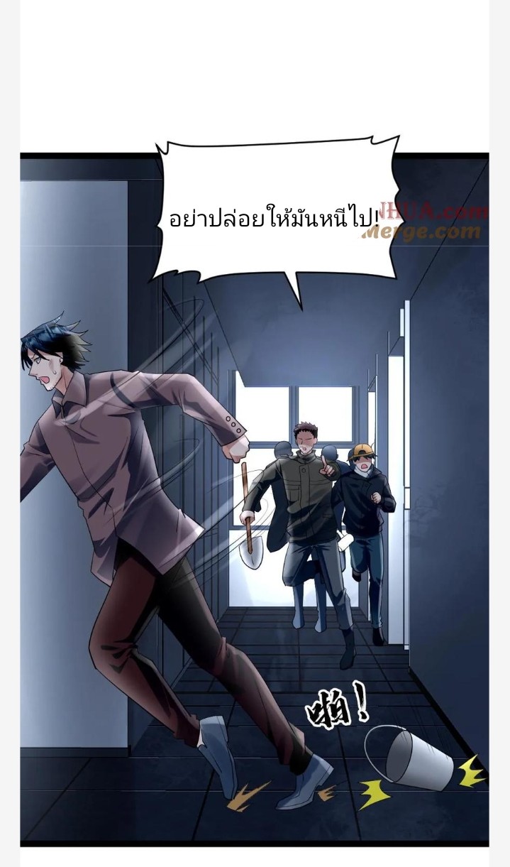 ฉันมีเซฟเฮาว์ในวันโลกาวินาศ ตอนที่ 44 หน้า 7