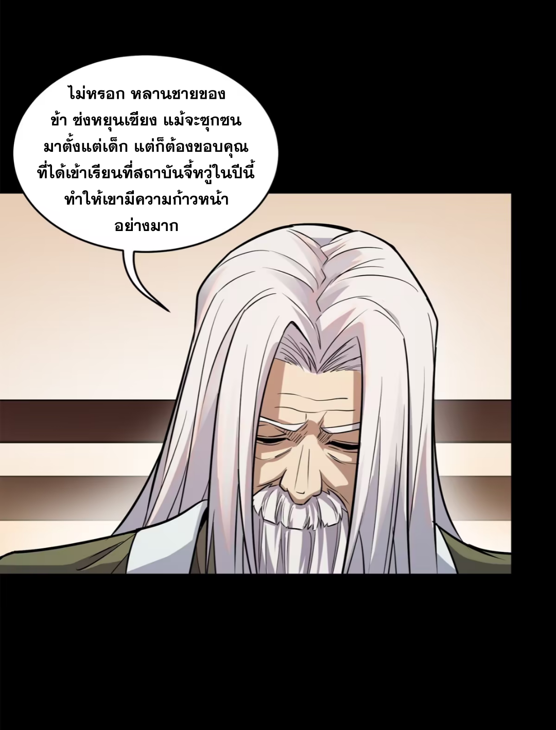 Legend of Star Genera ชนจีน ตอนที่ 200 หน้า 9