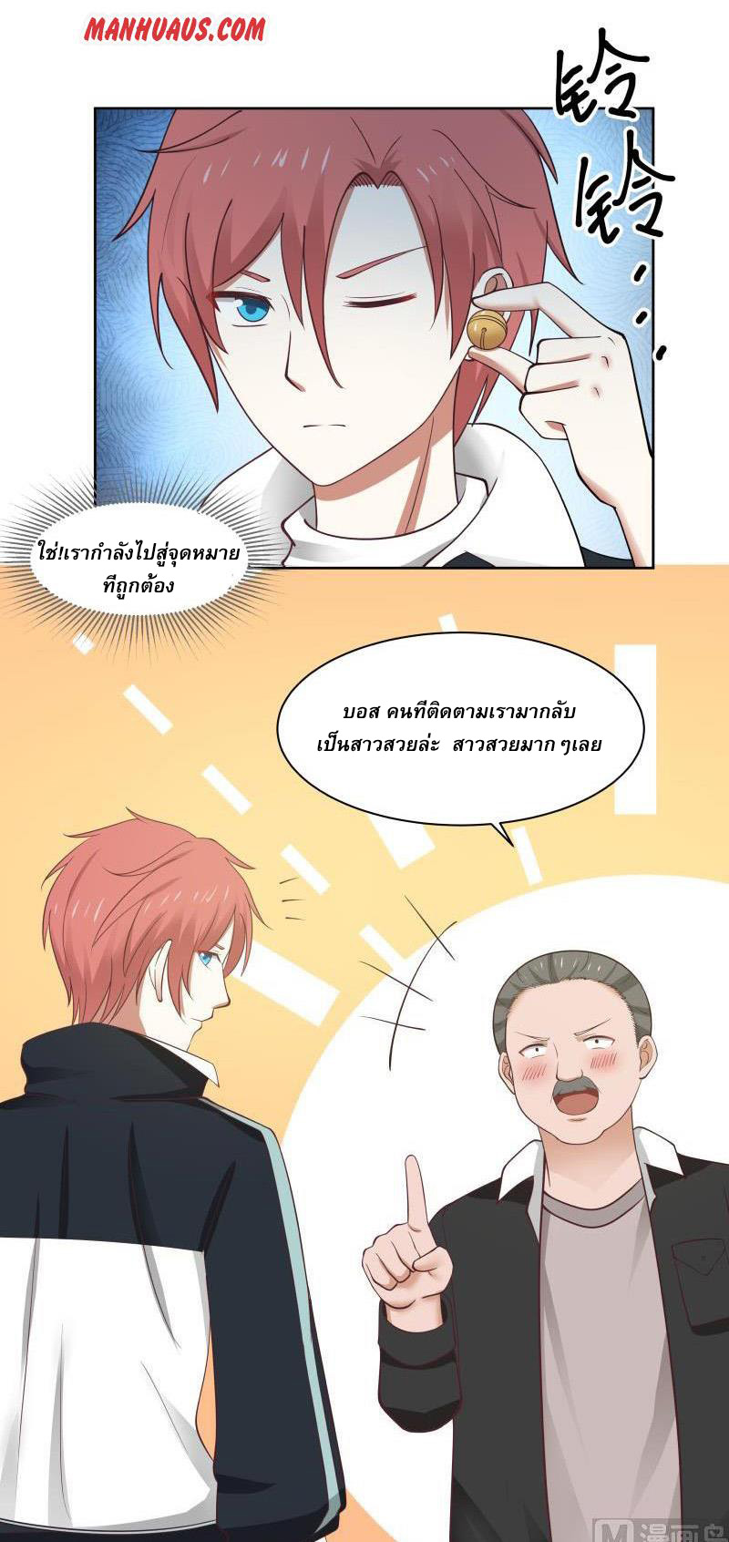 I have dragon in my body ตอนที่ 27 หน้า 5