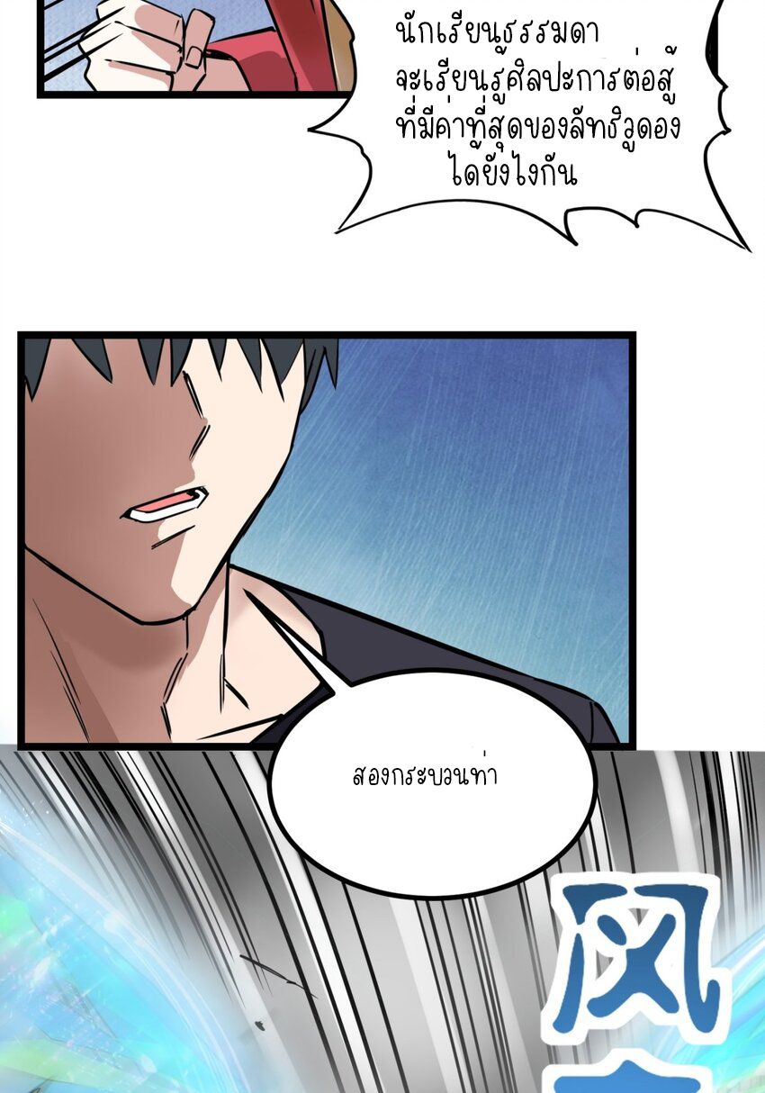 I Have a Hall of Heroic Souls ตอนที่ 34 หน้า 18