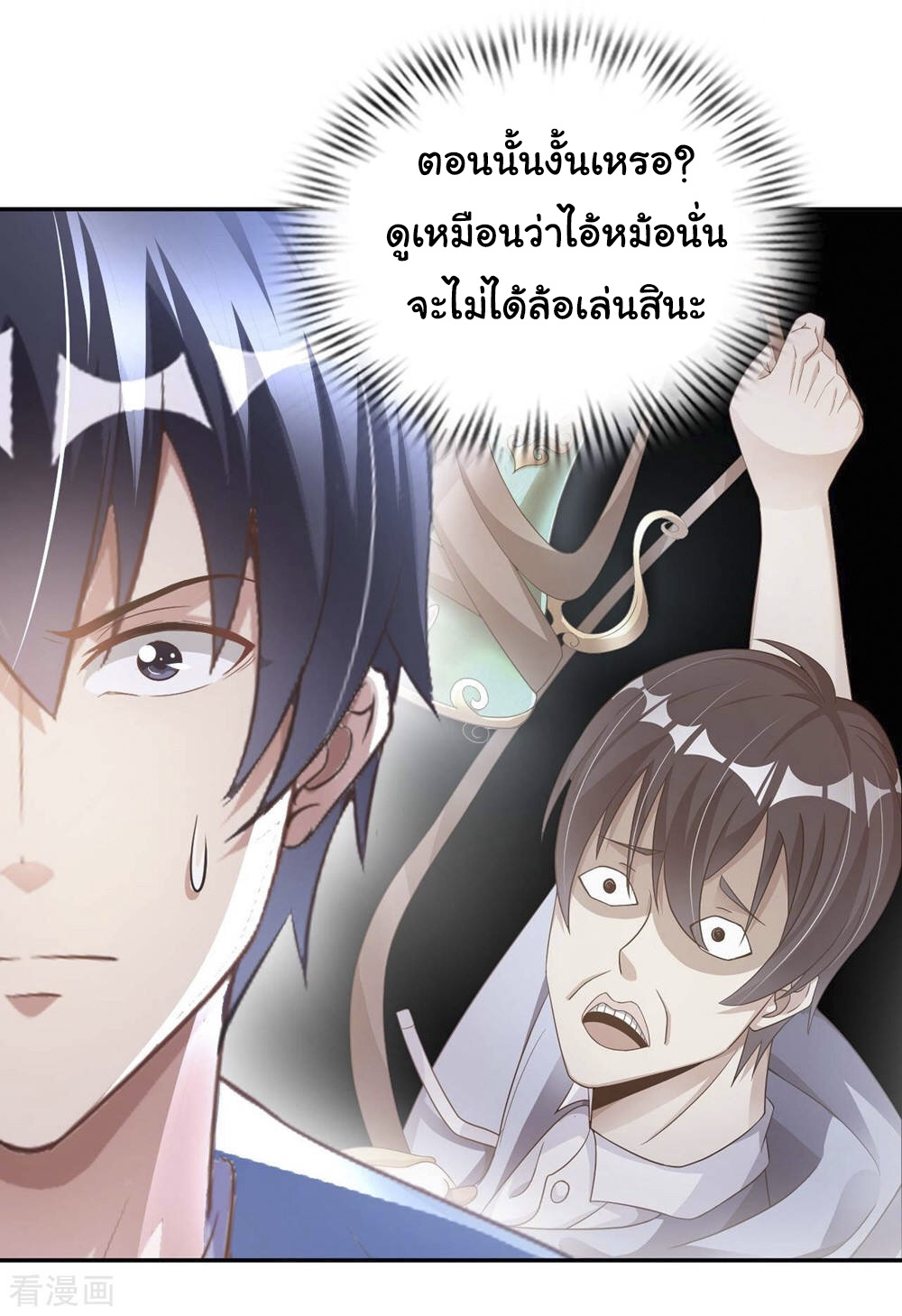 อาจารย์ของผม โคตรจะเทพ (My Master Is A God Of Cultivators) จบ ตอนที่ 2 หน้า 39