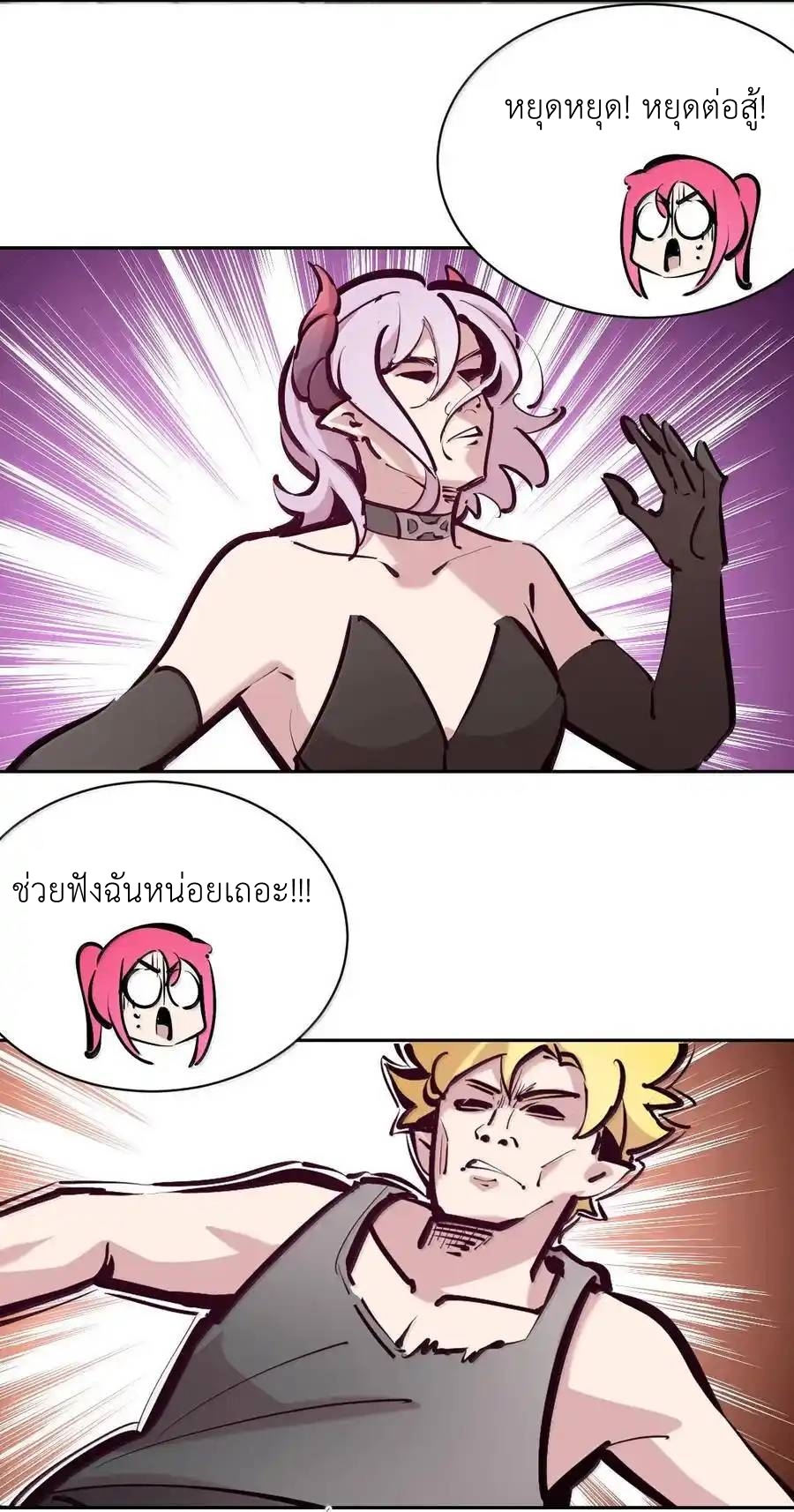 Demon x Angel can't get along! ตอนที่ 137 หน้า 26