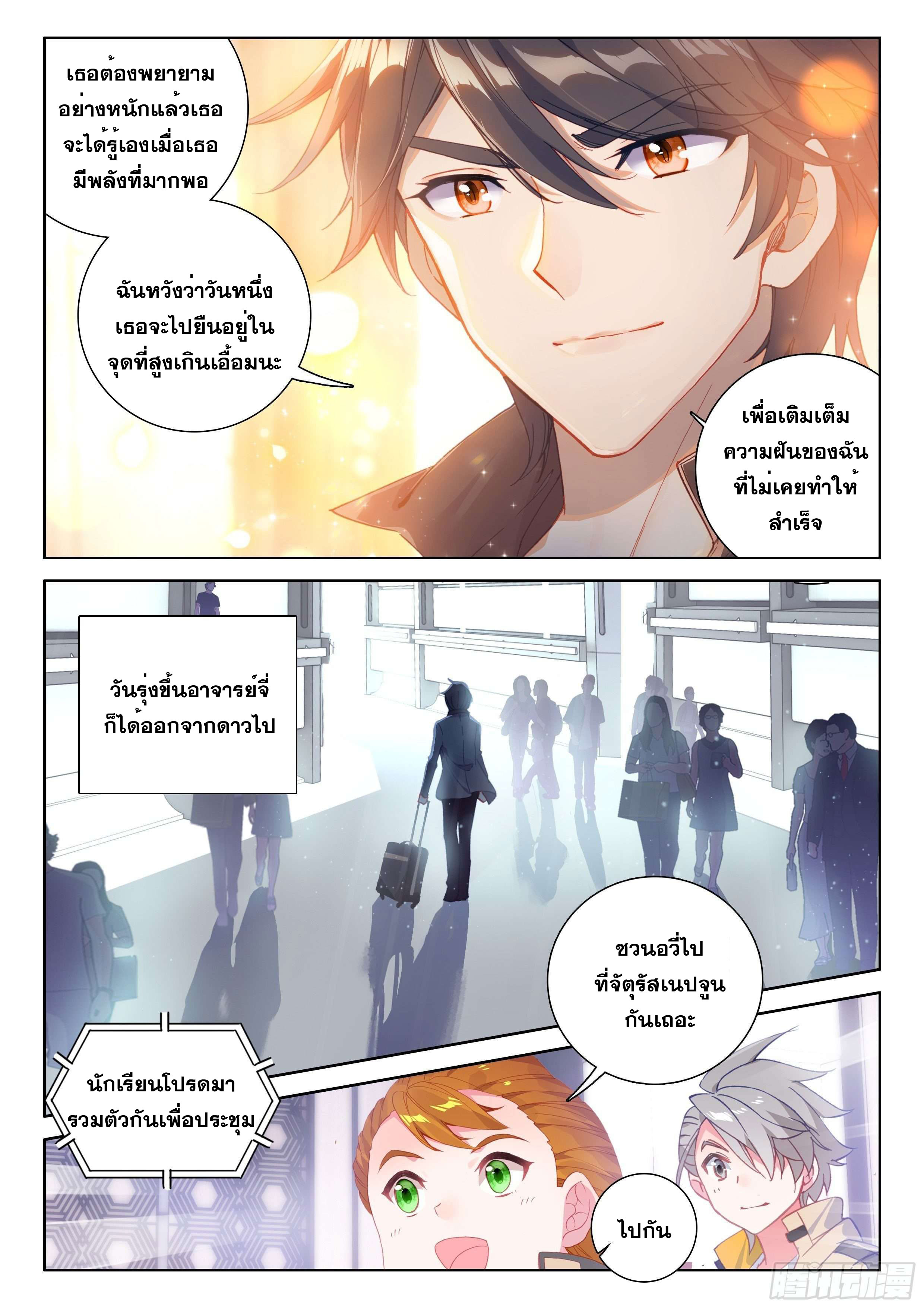 Soul Land IV – The Ultimate Combat มหาศึกการต่อสู้ ตอนที่ 61 หน้า 9