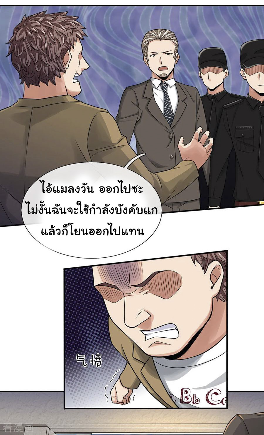 หมอเทพฟ้าประทาน (Super Medical Fairy in The City) จบ ตอนที่ 34 หน้า 6
