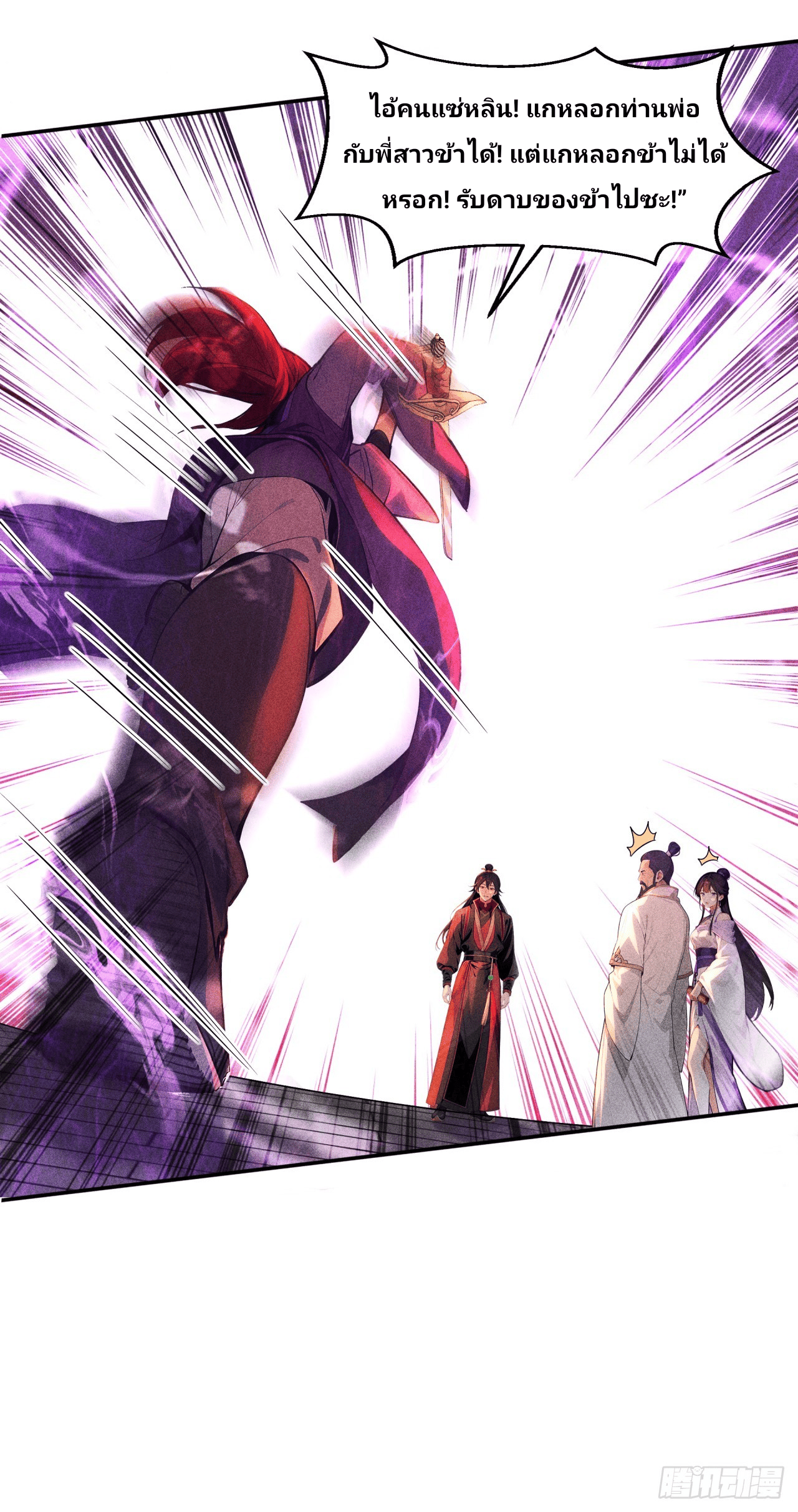 Starting With A Trillion-Trillion Spirit Stones I’m Going To Buy Out The Entire Fantasy World ตอนที่ 7 หน้า 12