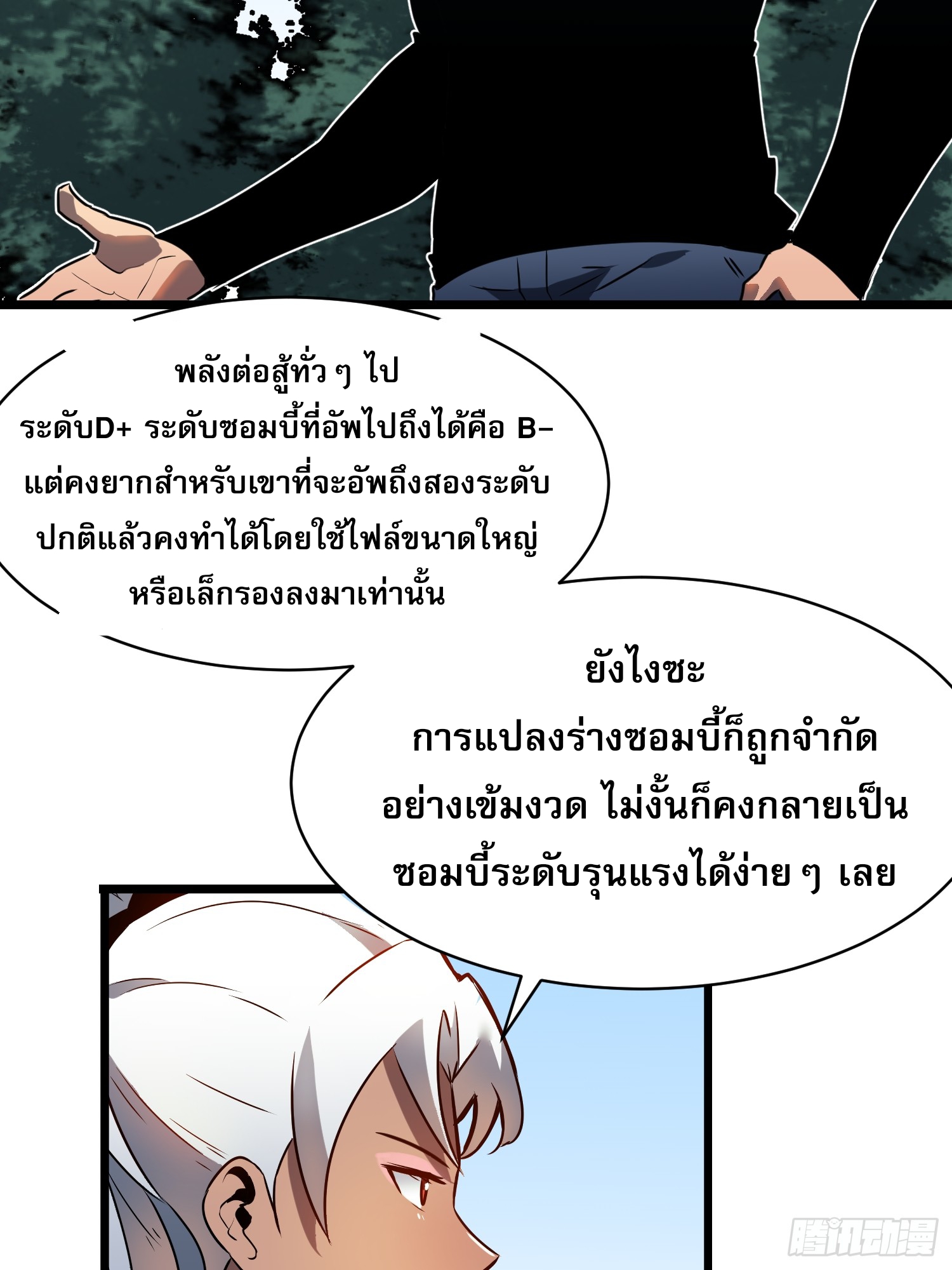 ระบบอัปเกรดสรรพสิ่งในวันสิ้นโลก ตอนที่ 19 หน้า 36