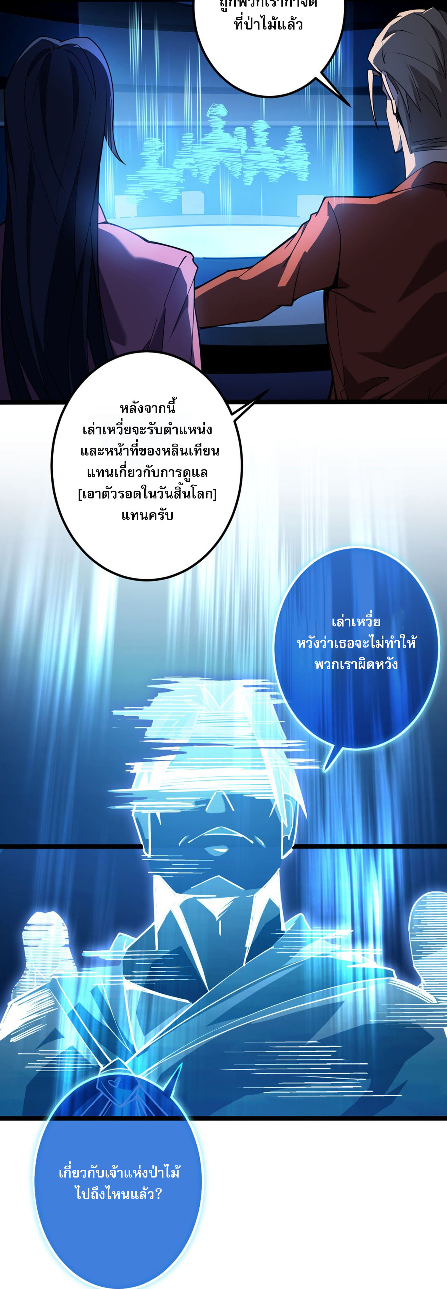 จอมราชันย์แห่งป่าผู้คืนชีพ ตอนที่ 4 หน้า 3
