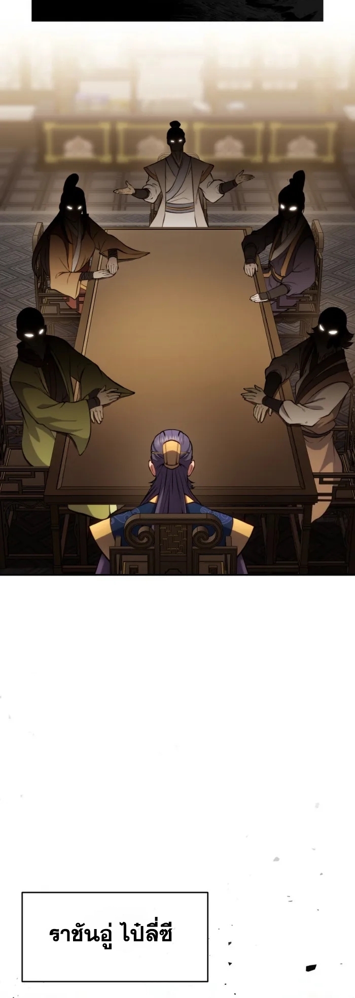 การหวนคืนของศิษย์ราชันแห่งยุทธภพ ตอนที่ 3 หน้า 8