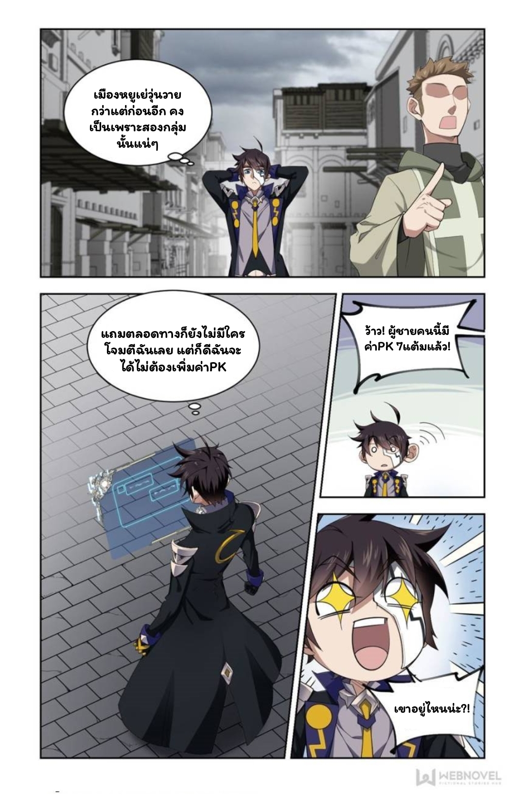 จอมเวทย์กังฟู ตอนที่ 63 หน้า 22