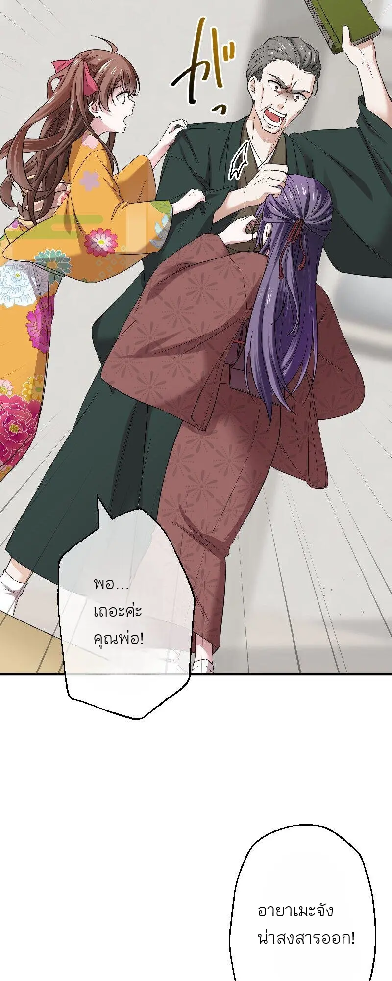 เจ้าสาวไร้เสียงกับมังกรดำ ตอนที่ 1 หน้า 75