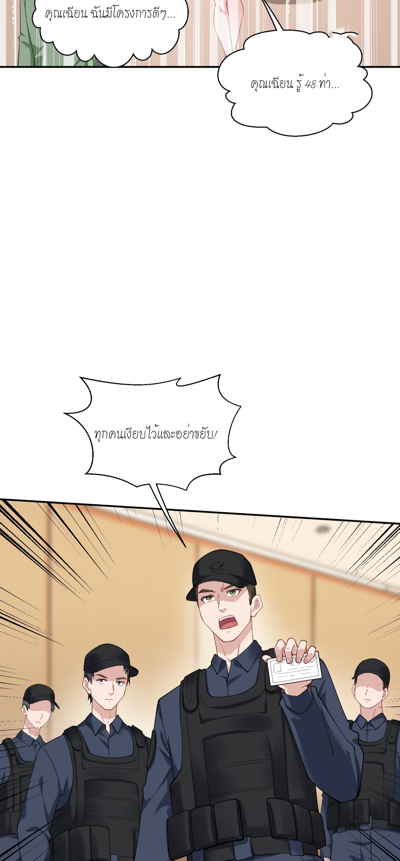 ผมไปเกาะสาวสวยกิน, แต่ตอนนี้ฉันเป็นคนร่ำรวยแล้ว~ ตอนที่ 23 หน้า 27