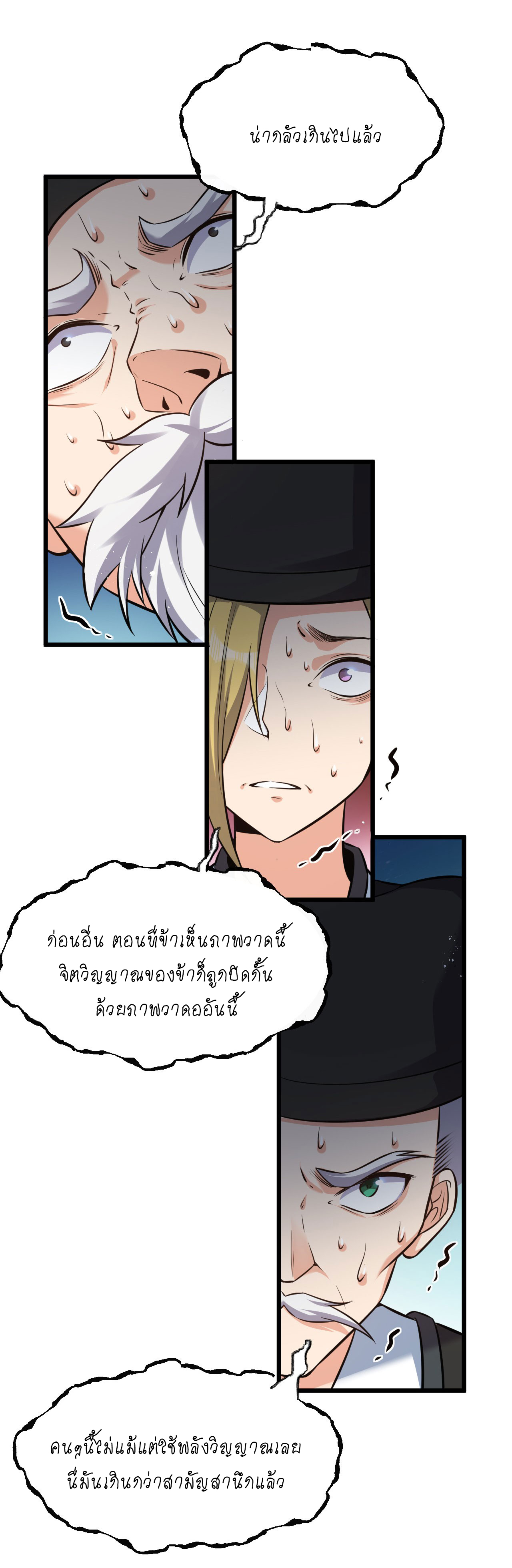 ข้าเพียงต้องการฝึกฝนศิษย์น้องหญิงก็เท่านั้น ตอนที่ 61 หน้า 18