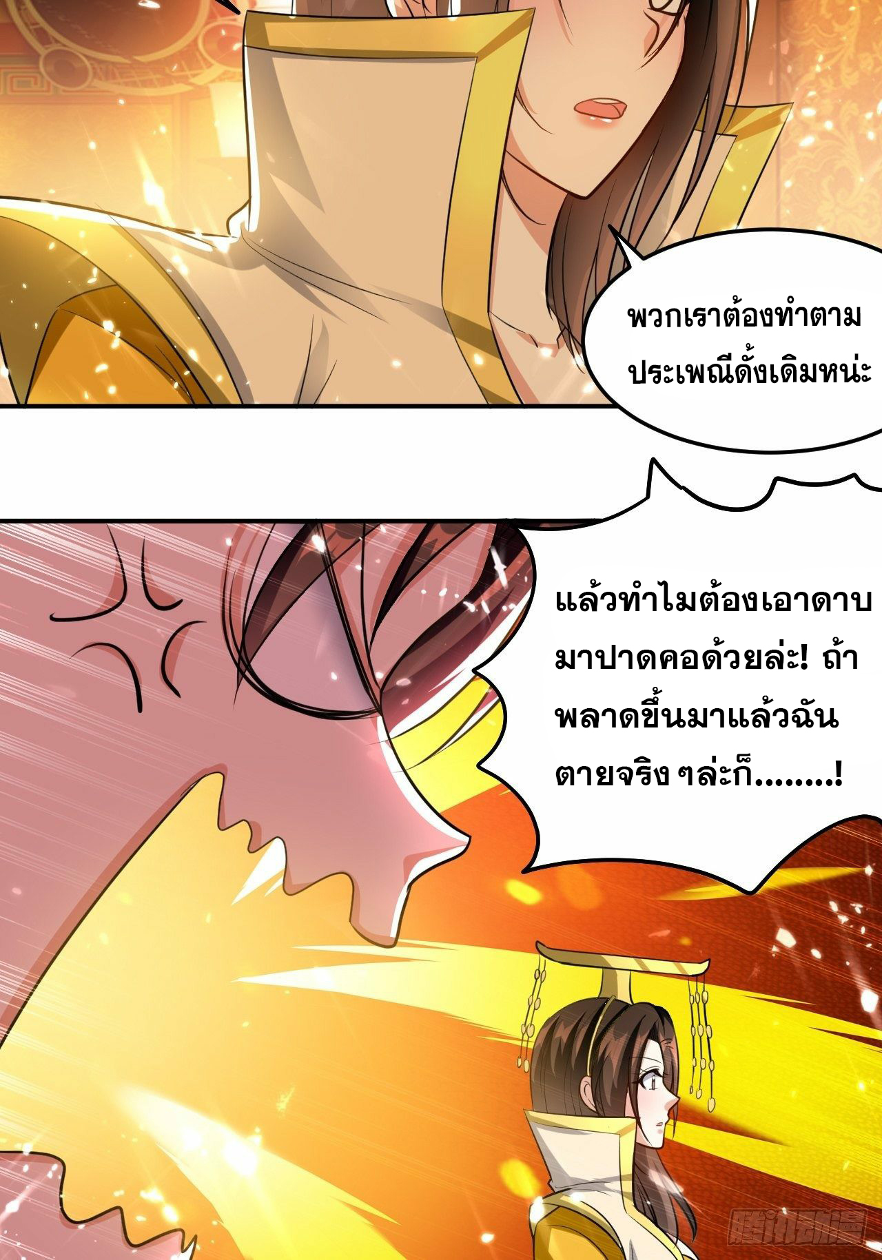 The ultimate son-in-law from different world ตอนที่ 71 หน้า 31